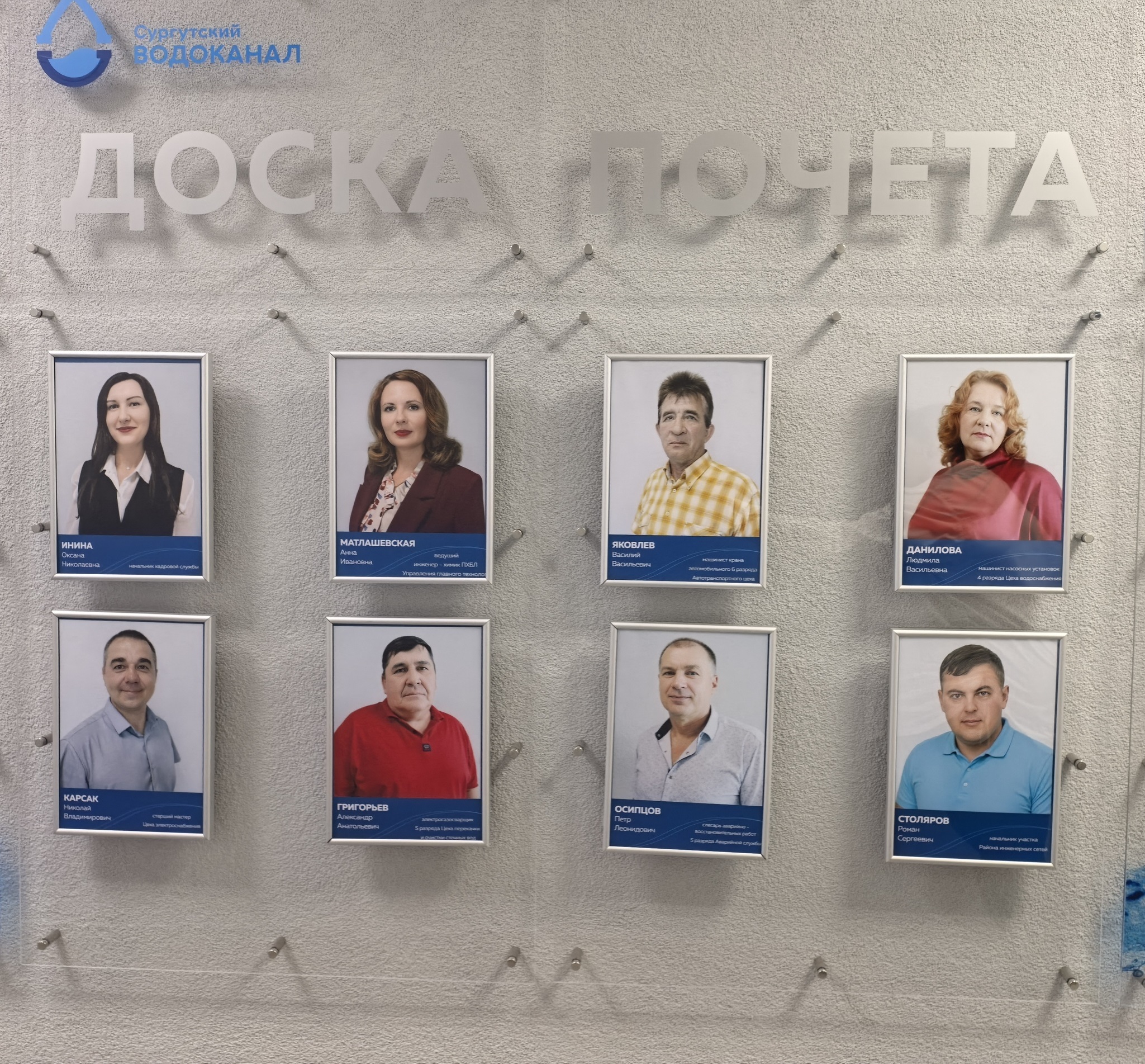 Доска почёта СГМУП «ГВК»: новые имена — новые достижения