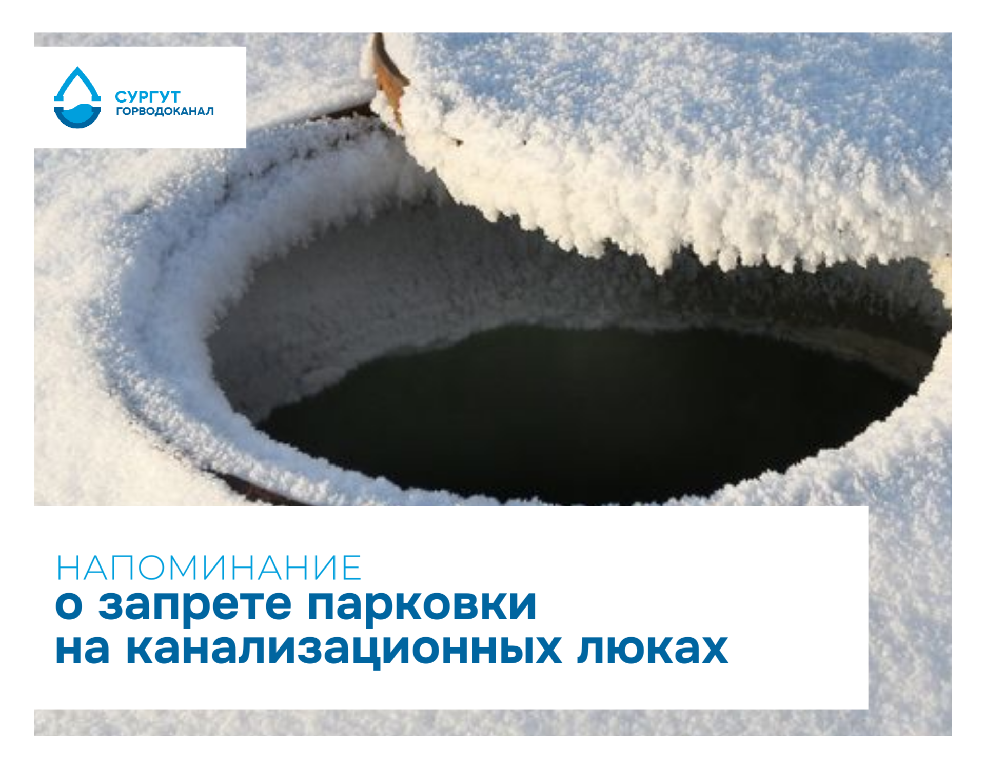 На люках парковаться нельзя!