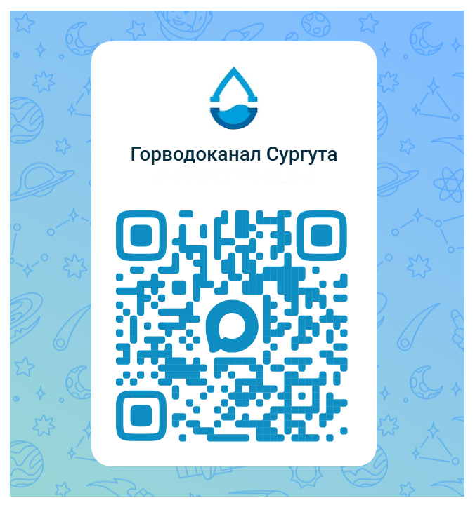 У СГМУП "ГВК" появился чат-бот в МАХ