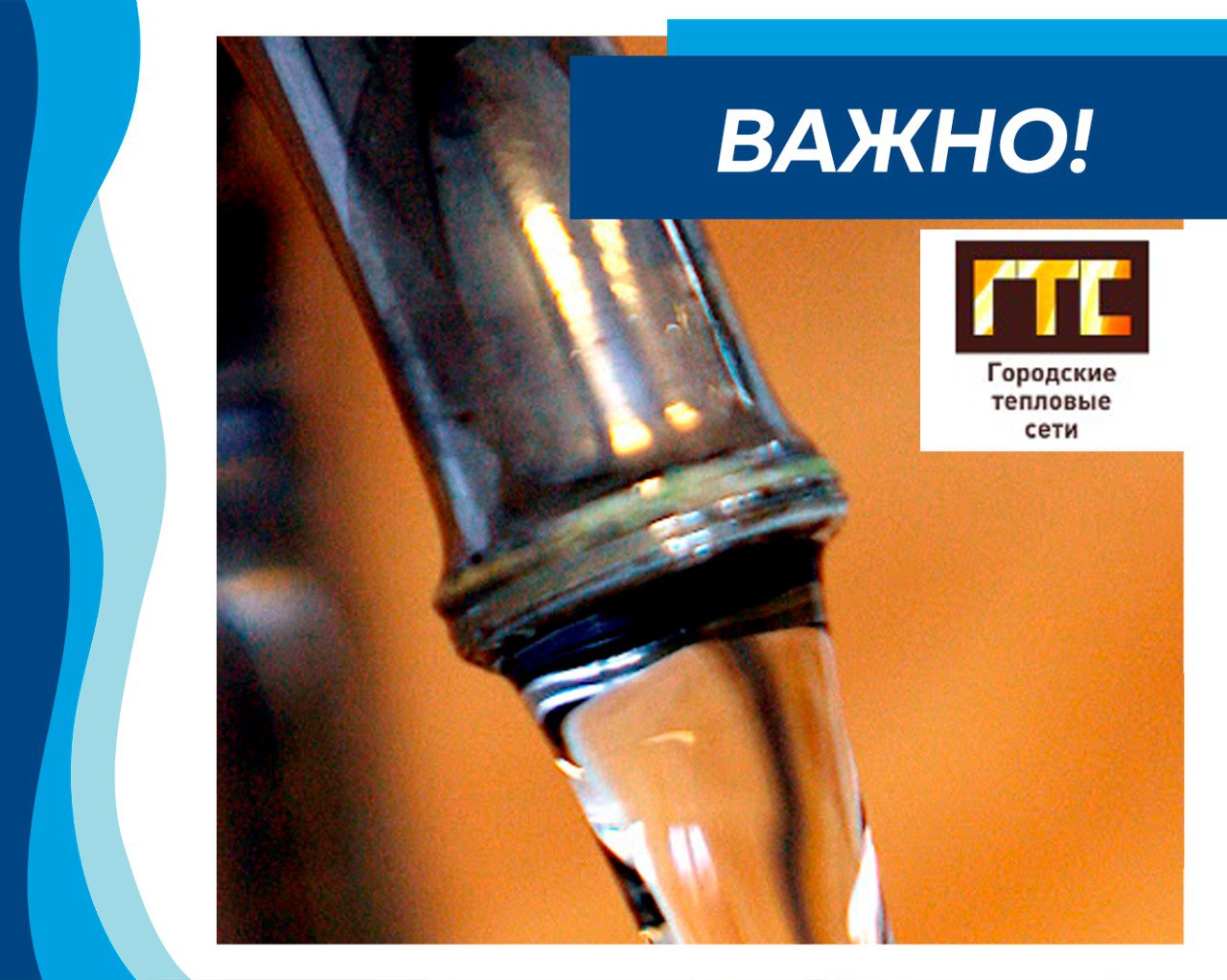 О работах на сетях водоснабжения с 10 по 16 февраля