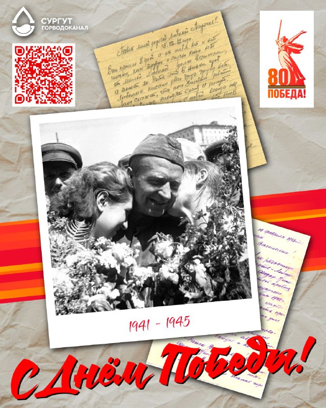 Поздравляем с Днем Победы!