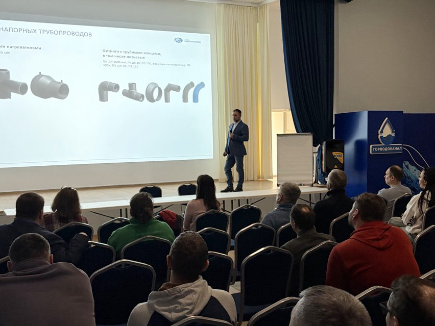 Семинар по стандартам водоснабжения и водоотведения