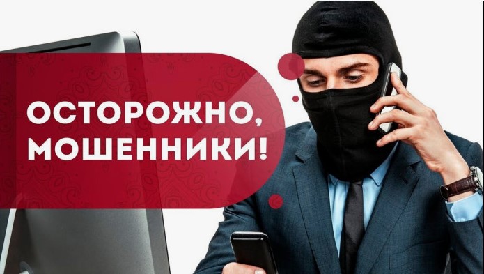 Профилактика мошенничества