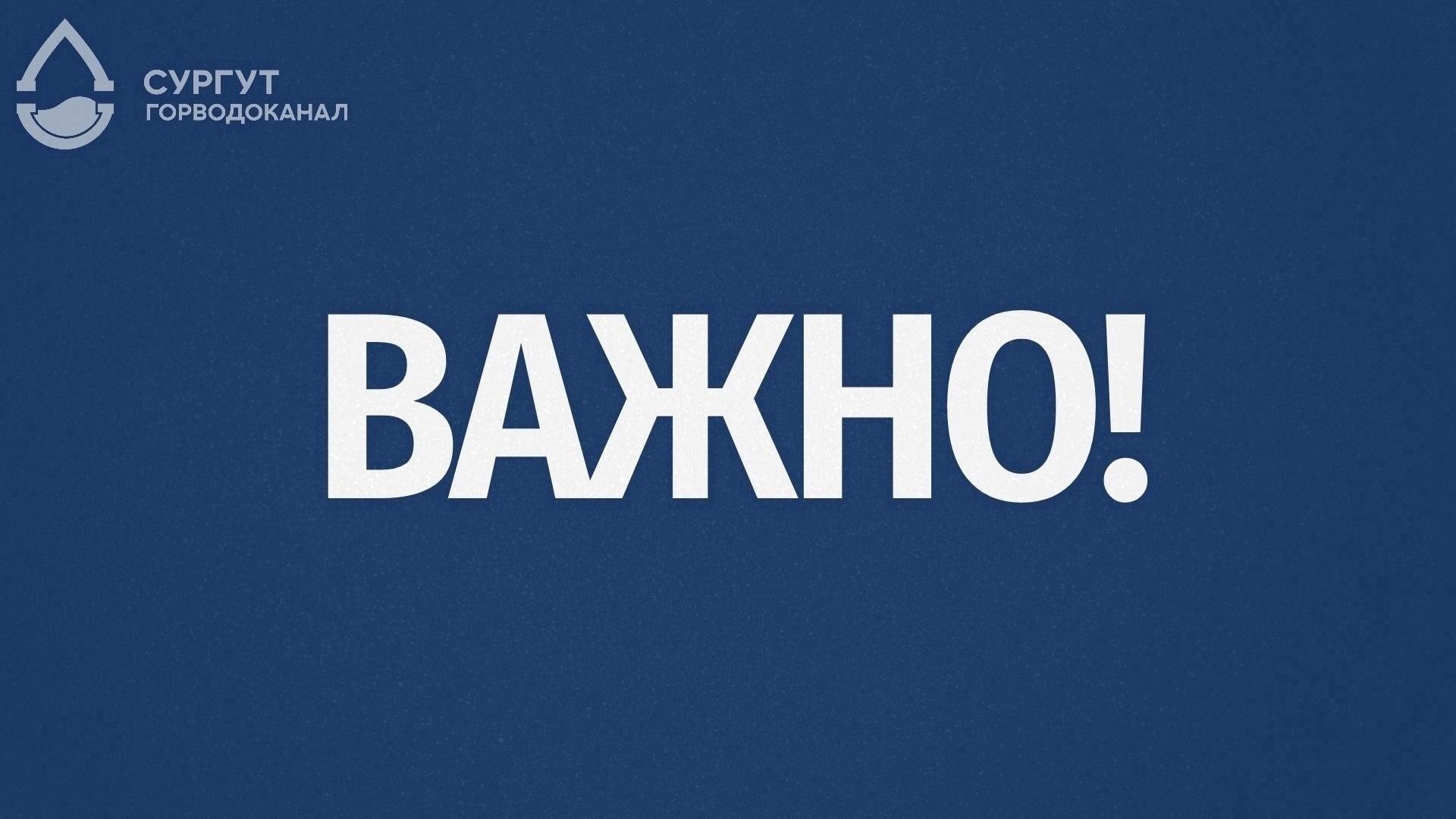 О работах на магистральном водоводе в районе ул. Лермонтова, д. 3