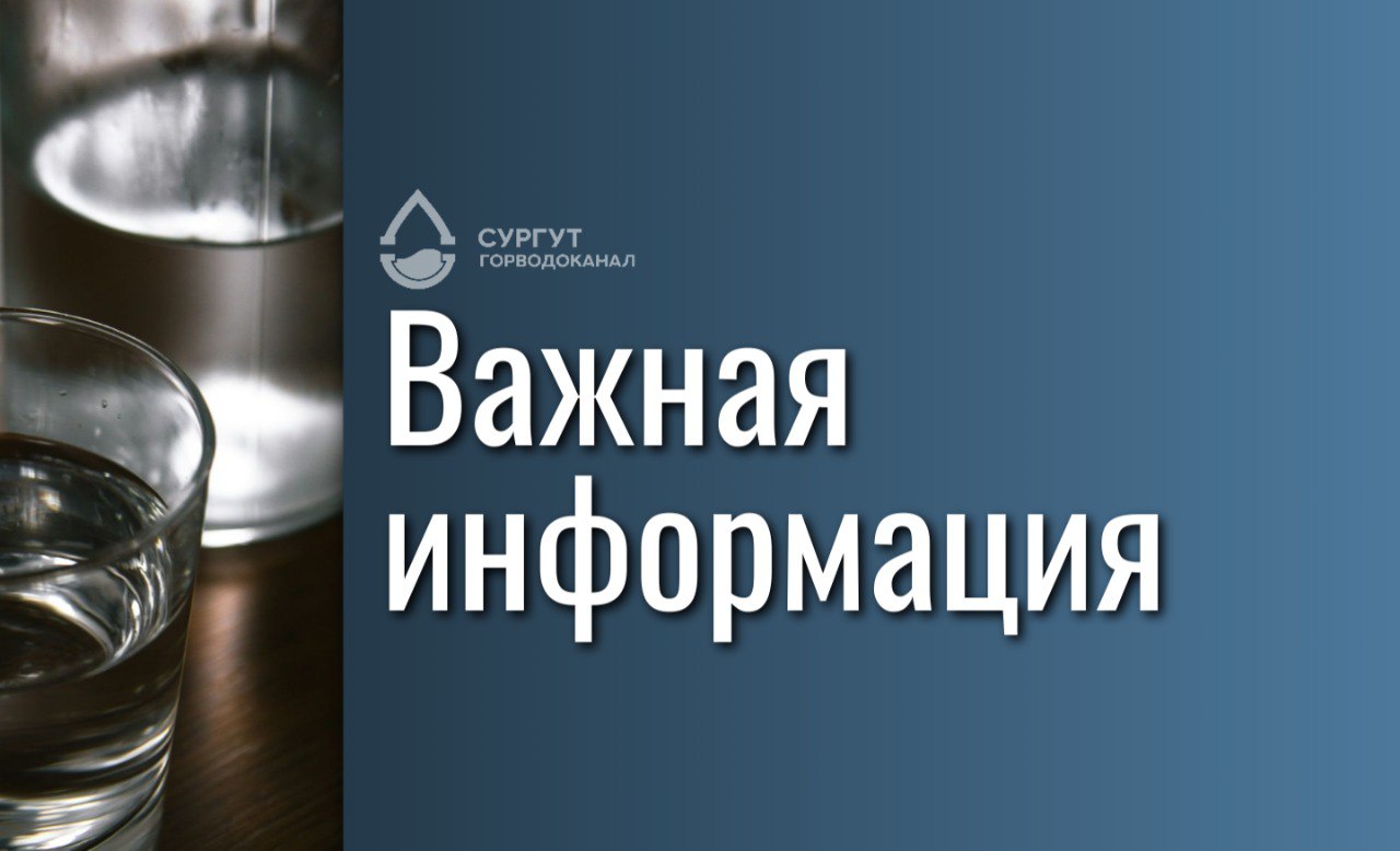 О работах СГМУП «ГВК» на сетях водоснабжения (с отключением и без отключения абонентов)