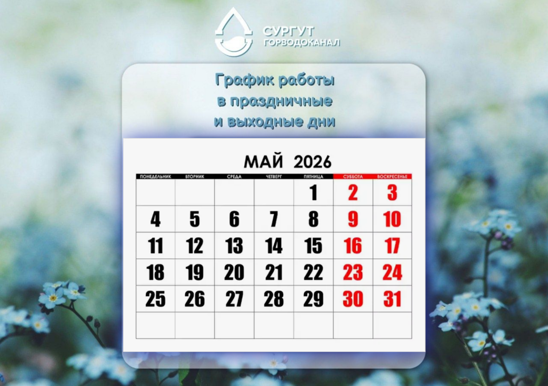 О работе в праздничные и предпраздничные дни