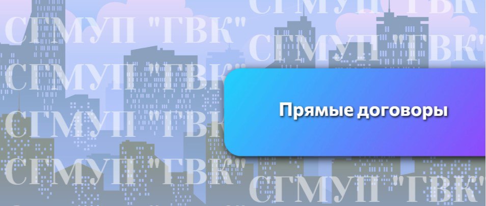 Два дома на Югорском тракте с 1 февраля переходят на прямые договоры