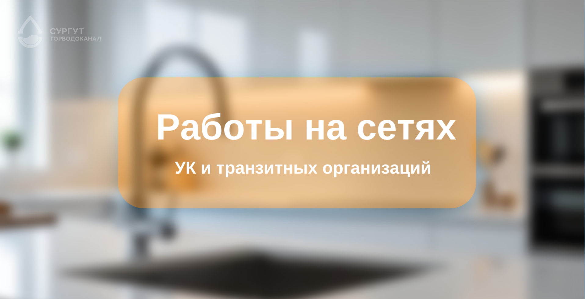 О работах на сетях водоснабжения с 17 по 23 августа