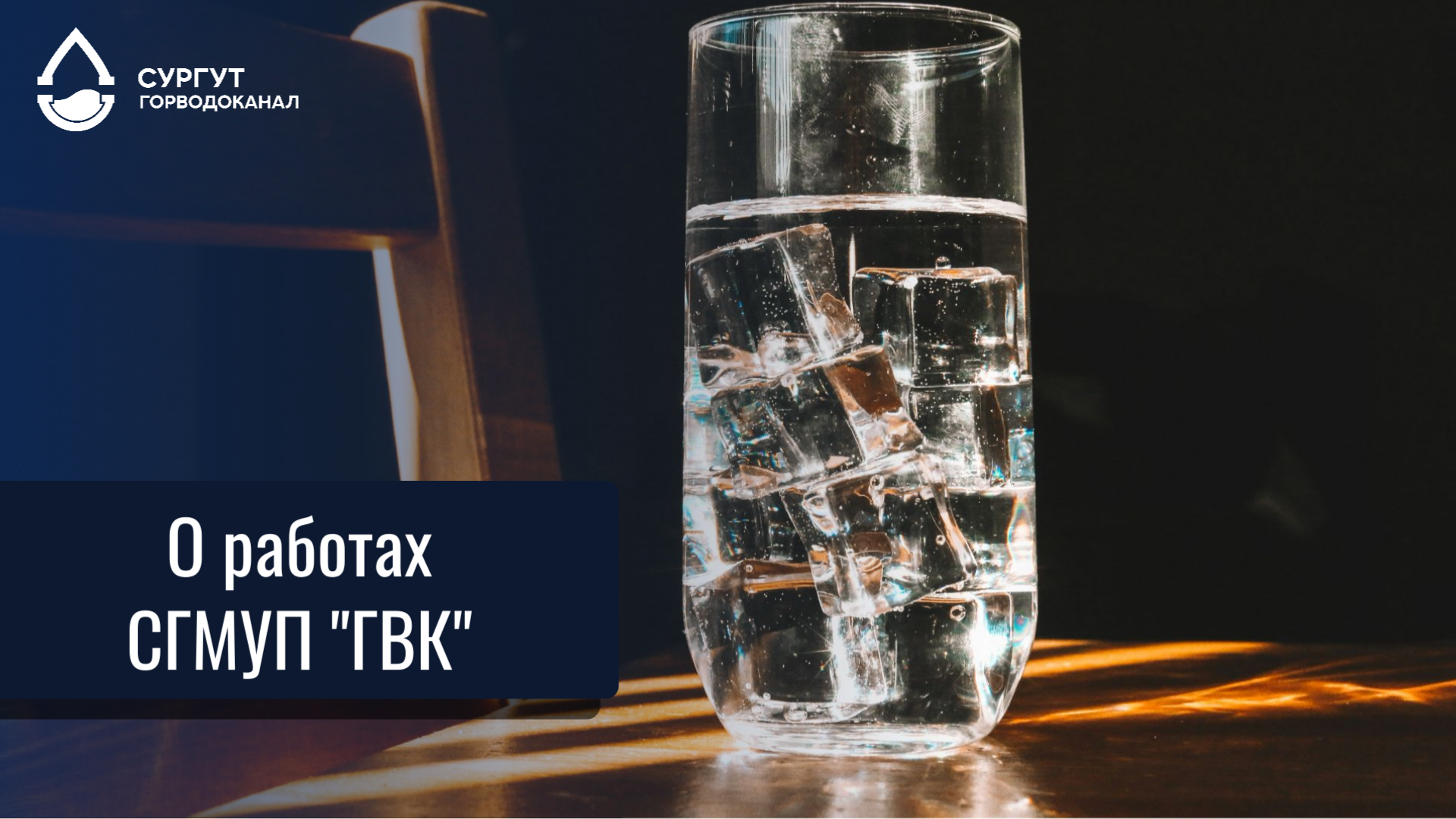 Продолжаем работы по закольцовке водопроводной сети