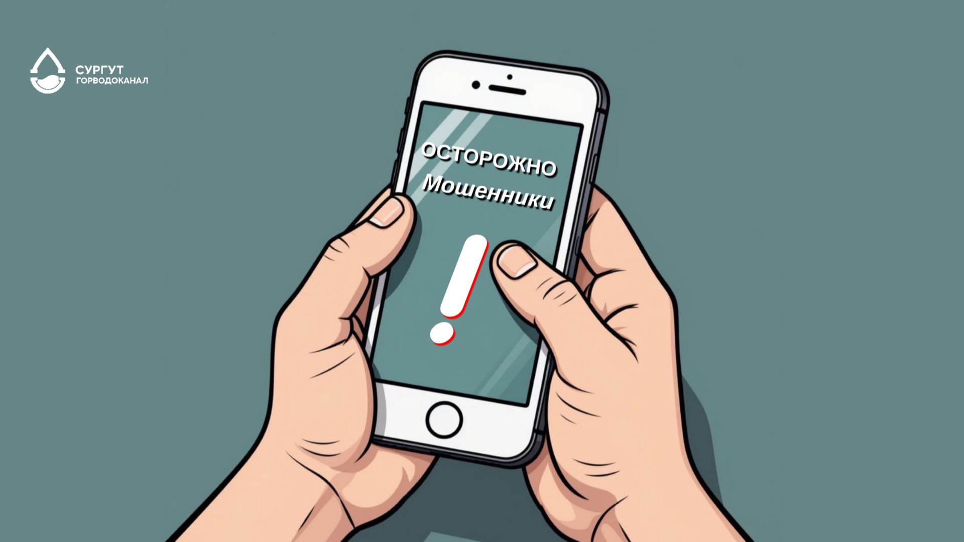 Профилактика мошенничества: Как защитить себя и свои гаджеты