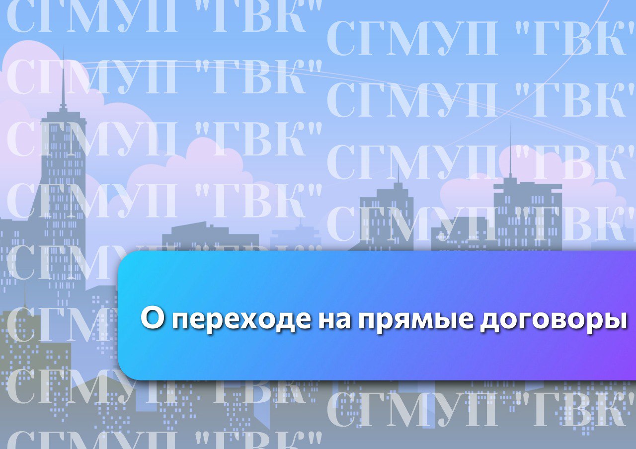 Два дома на Югорском тракте с 1 февраля переходят на прямые договоры