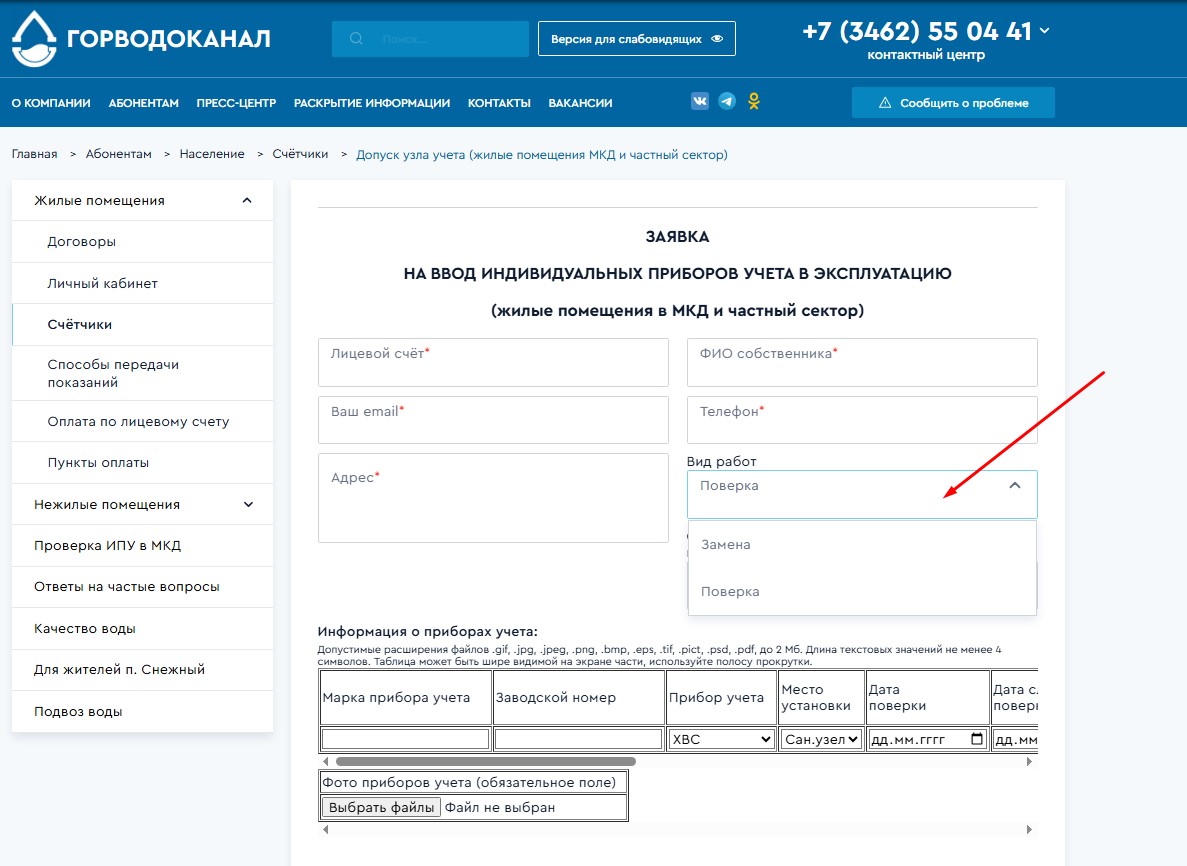О вводе ИПУ в эксплуатацию