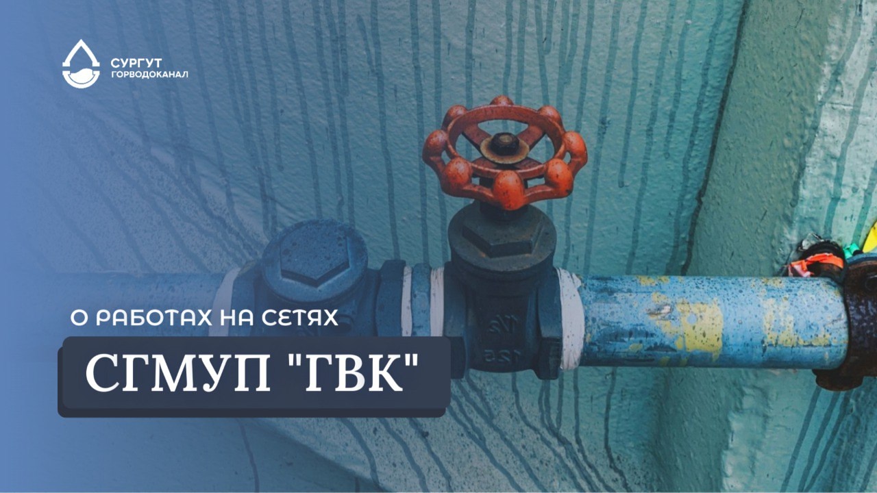 О запуске водовода Ду-400