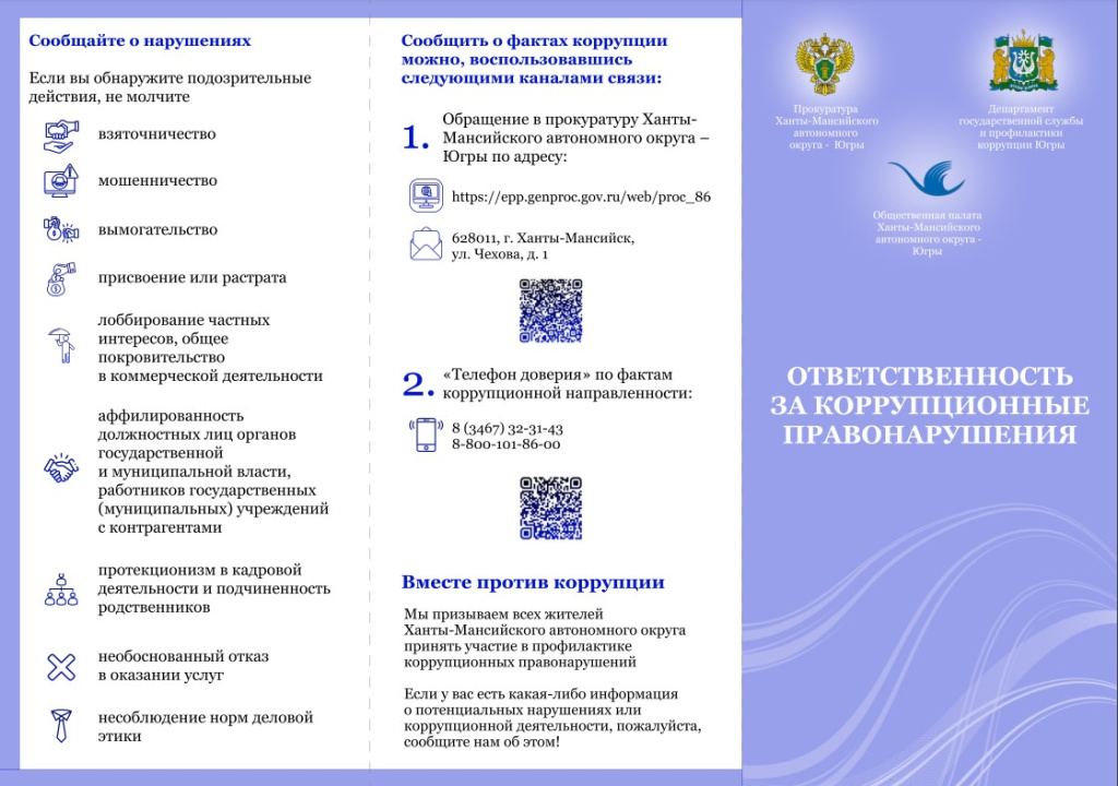 коррупция 1 стр.jpg