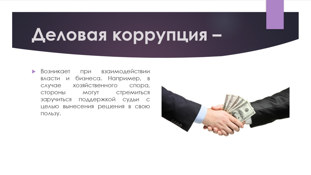 преза коррупция_page-0003.jpg преза коррупция_page-0003.jpg