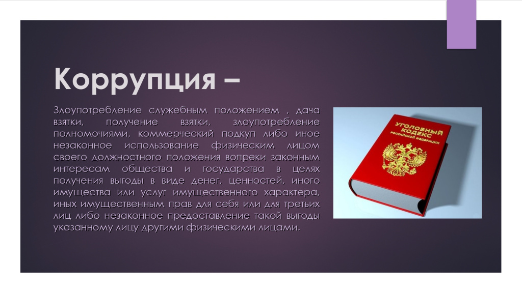 преза коррупция_page-0001.jpg преза коррупция_page-0001.jpg