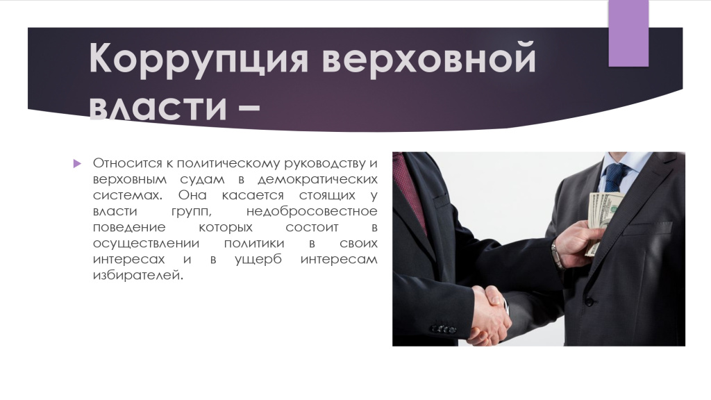 преза коррупция_page-0004.jpg преза коррупция_page-0004.jpg