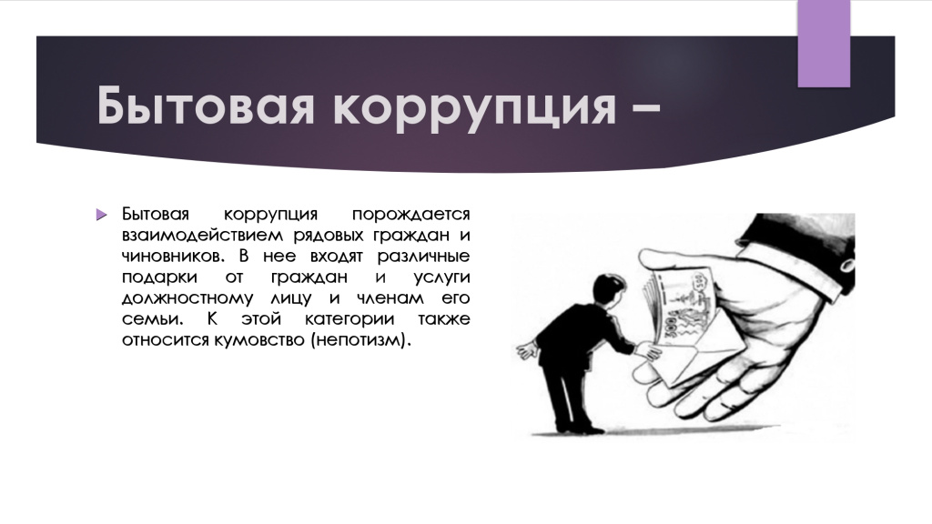 преза коррупция_page-0002.jpg преза коррупция_page-0002.jpg