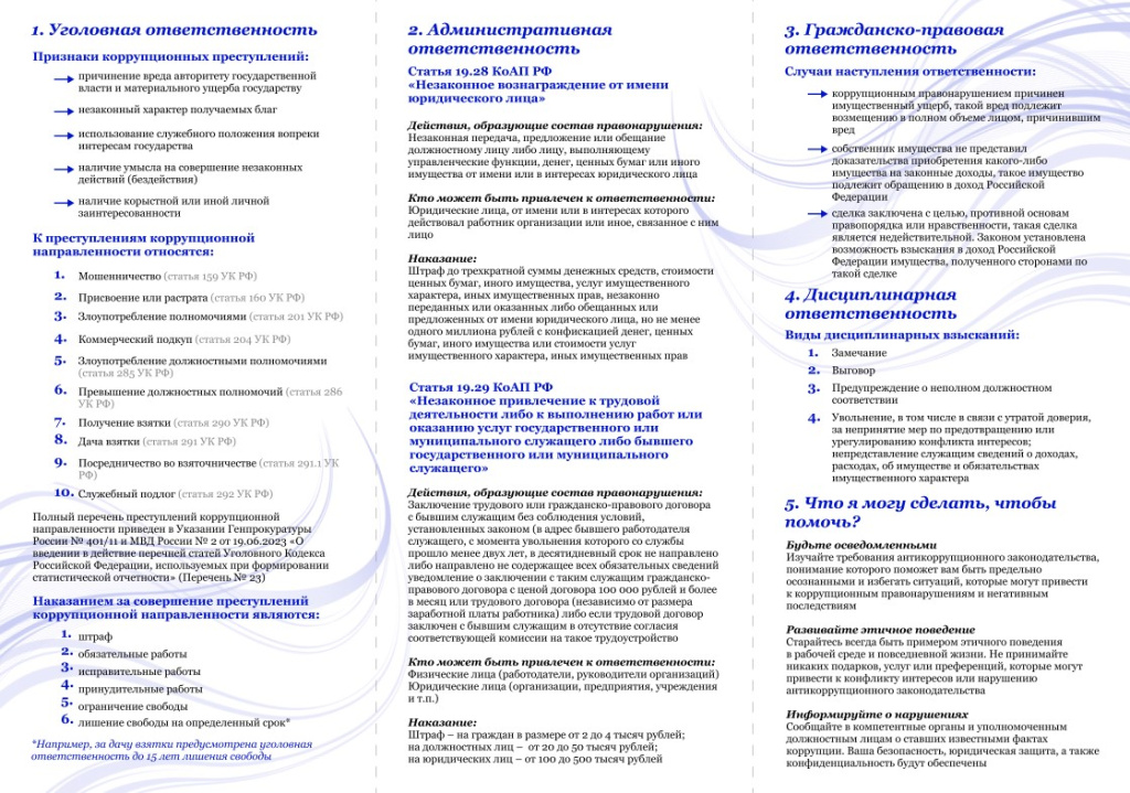 коррупция 2 стр.jpg
